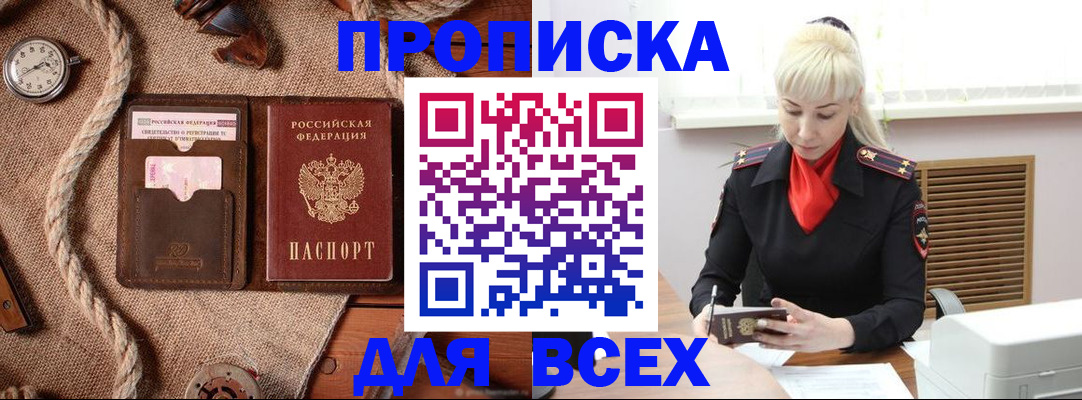 прописка гарантия в Катайске
